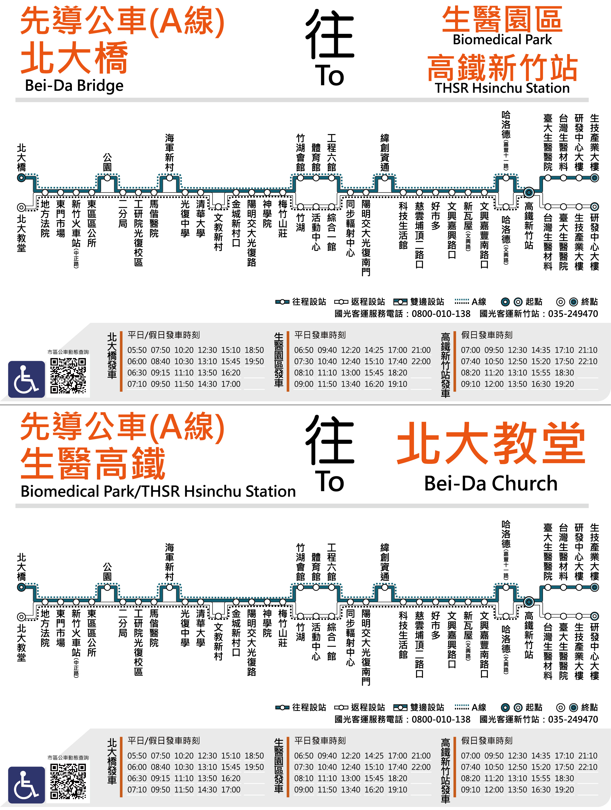 先導公車路線圖